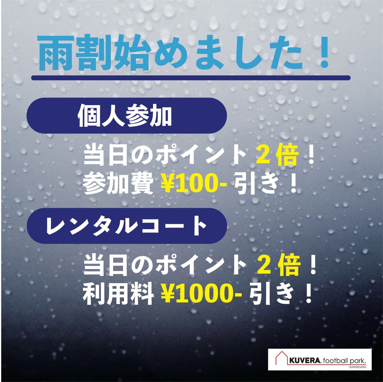 雨割