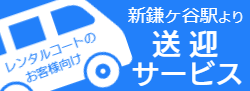 送迎サービスロゴ