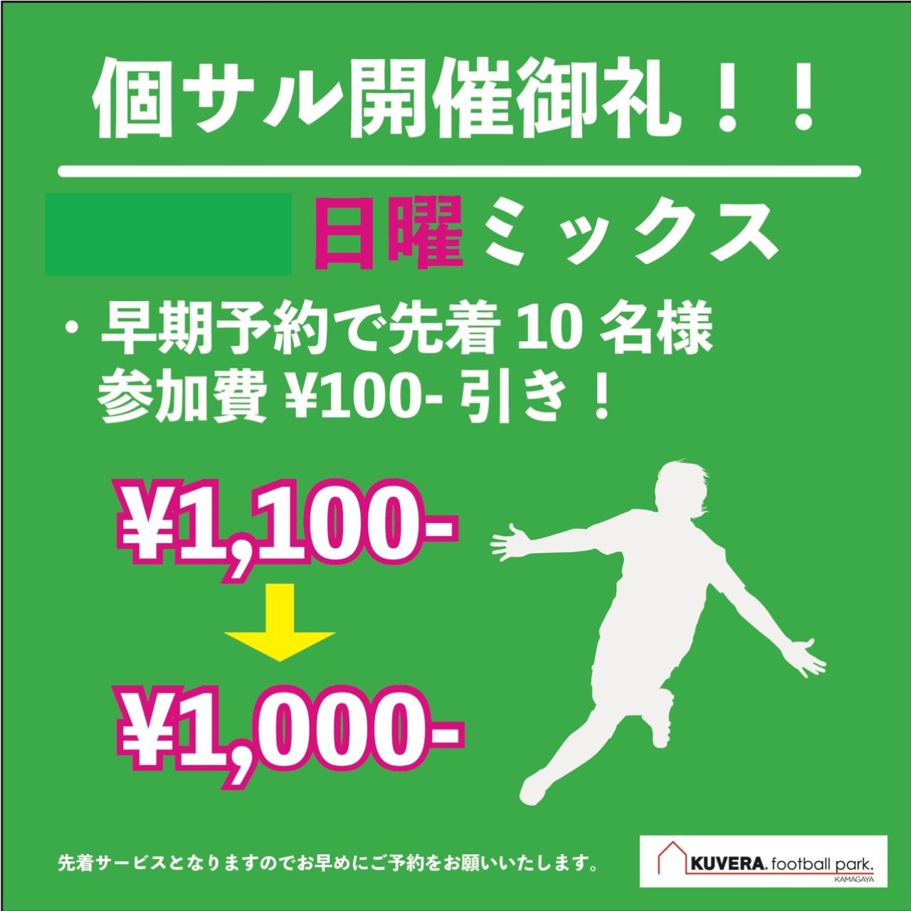 個サル学割