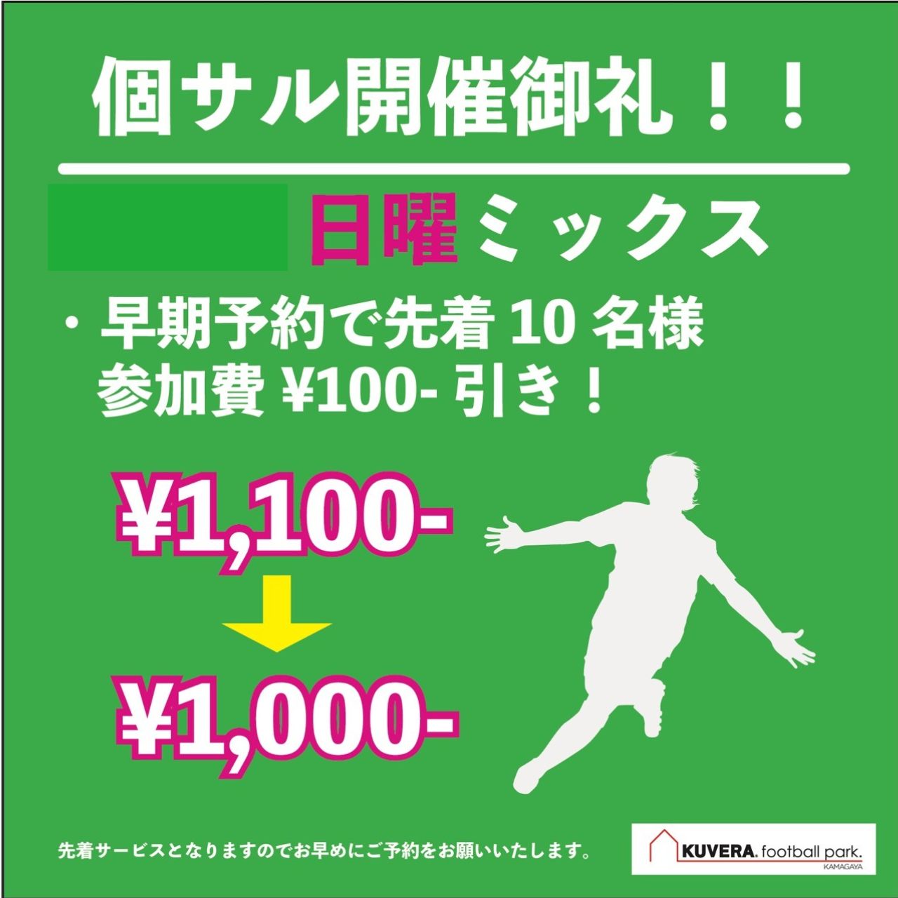 個サル学割